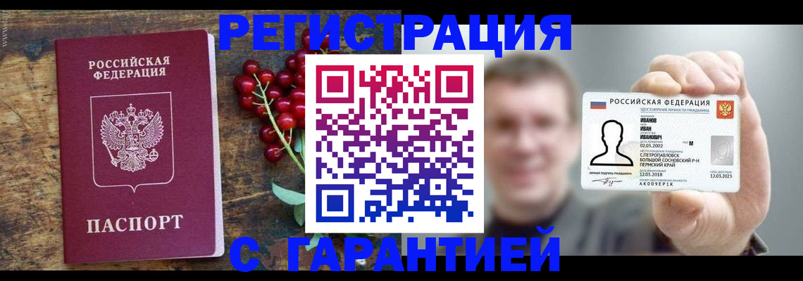 временная регистрация в Артёме